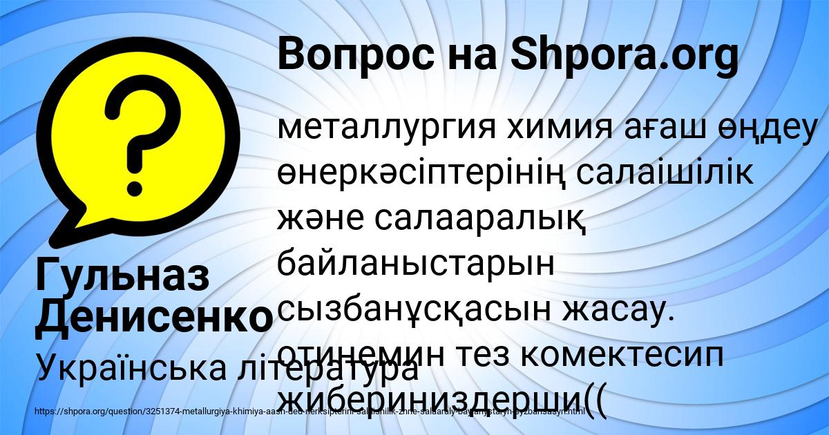 Картинка с текстом вопроса от пользователя Гульназ Денисенко