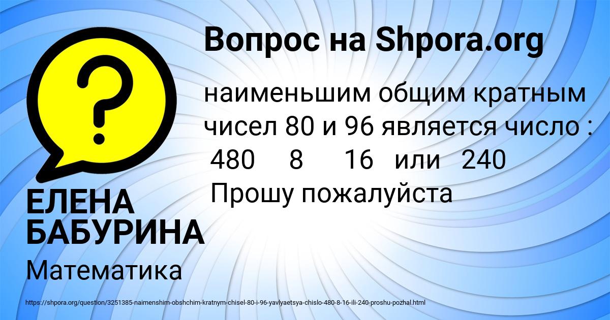 Картинка с текстом вопроса от пользователя ЕЛЕНА БАБУРИНА