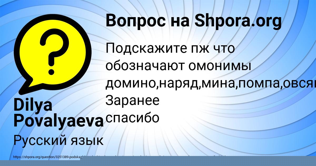 Картинка с текстом вопроса от пользователя Dilya Povalyaeva