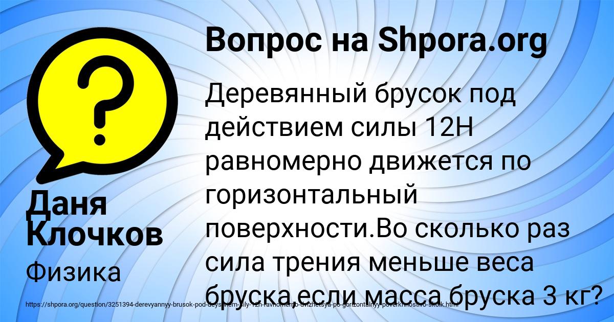 Картинка с текстом вопроса от пользователя Даня Клочков