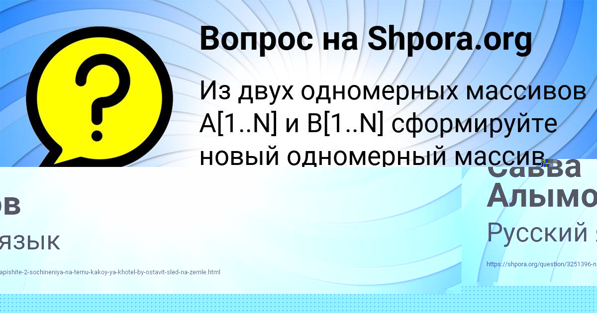 Картинка с текстом вопроса от пользователя Савва Алымов