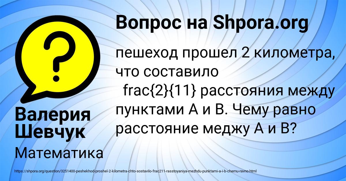 Картинка с текстом вопроса от пользователя Валерия Шевчук