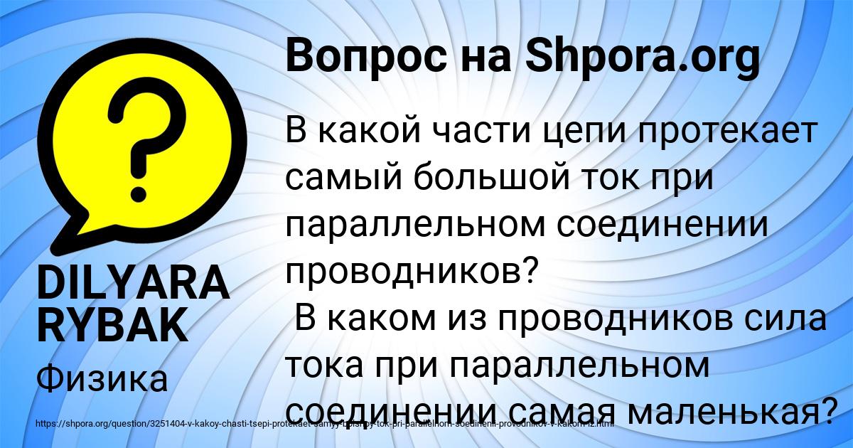 Картинка с текстом вопроса от пользователя DILYARA RYBAK