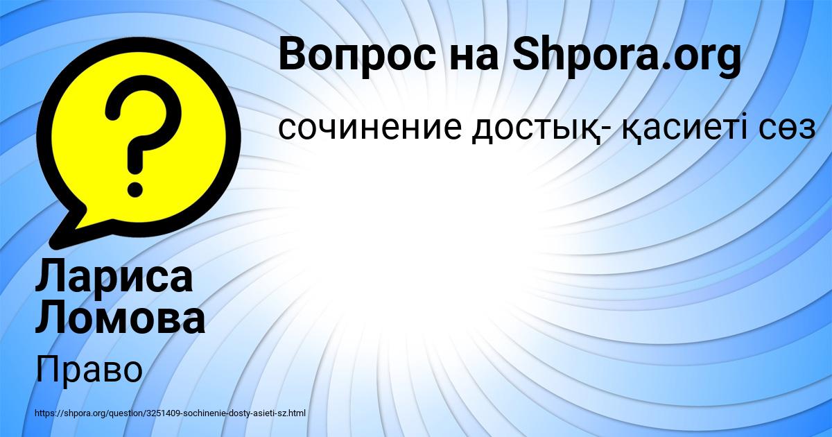 Картинка с текстом вопроса от пользователя Лариса Ломова