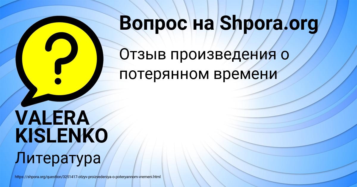 Картинка с текстом вопроса от пользователя VALERA KISLENKO
