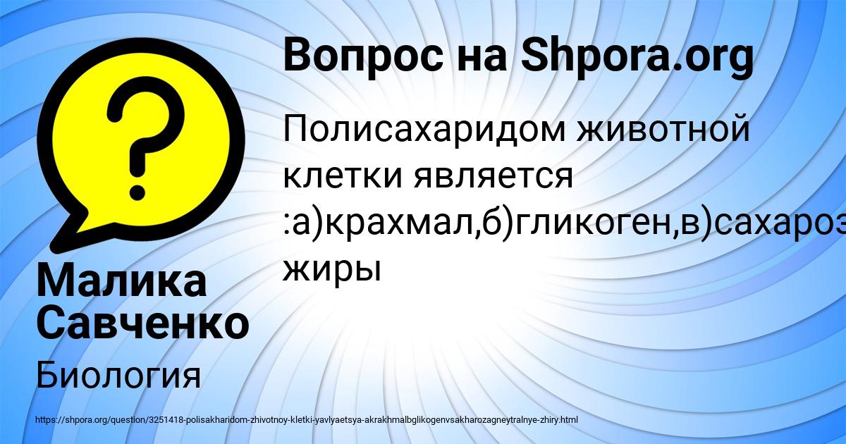Картинка с текстом вопроса от пользователя Малика Савченко