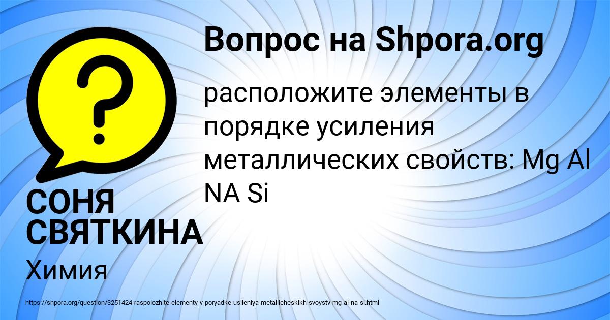 Картинка с текстом вопроса от пользователя СОНЯ СВЯТКИНА