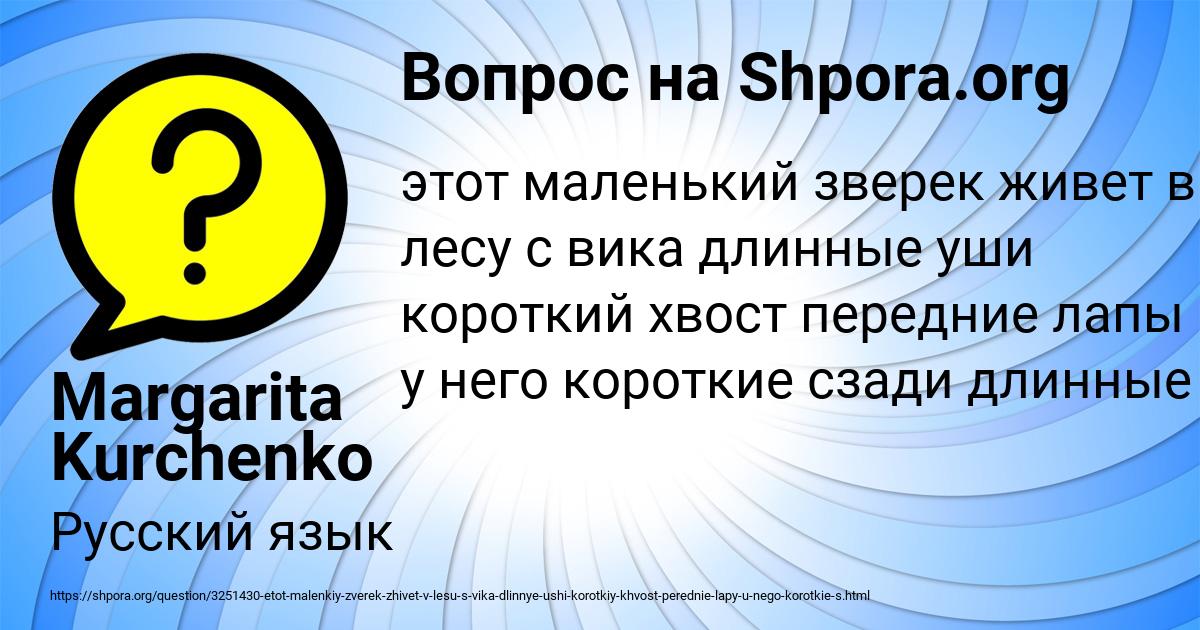 Картинка с текстом вопроса от пользователя Margarita Kurchenko