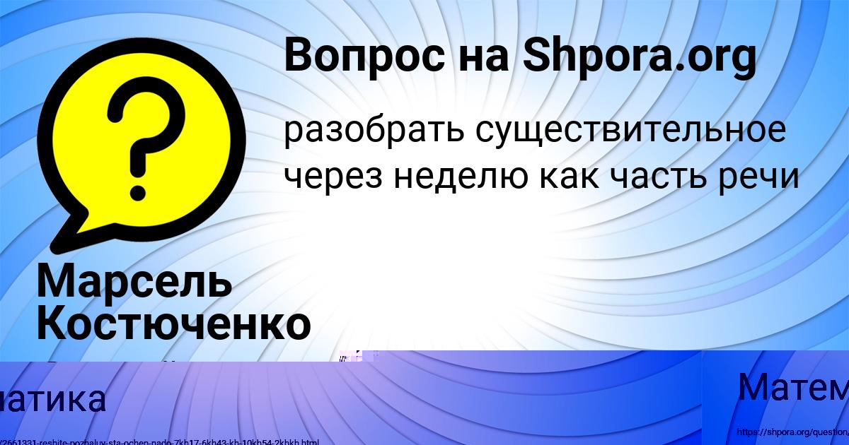 Картинка с текстом вопроса от пользователя Марсель Костюченко