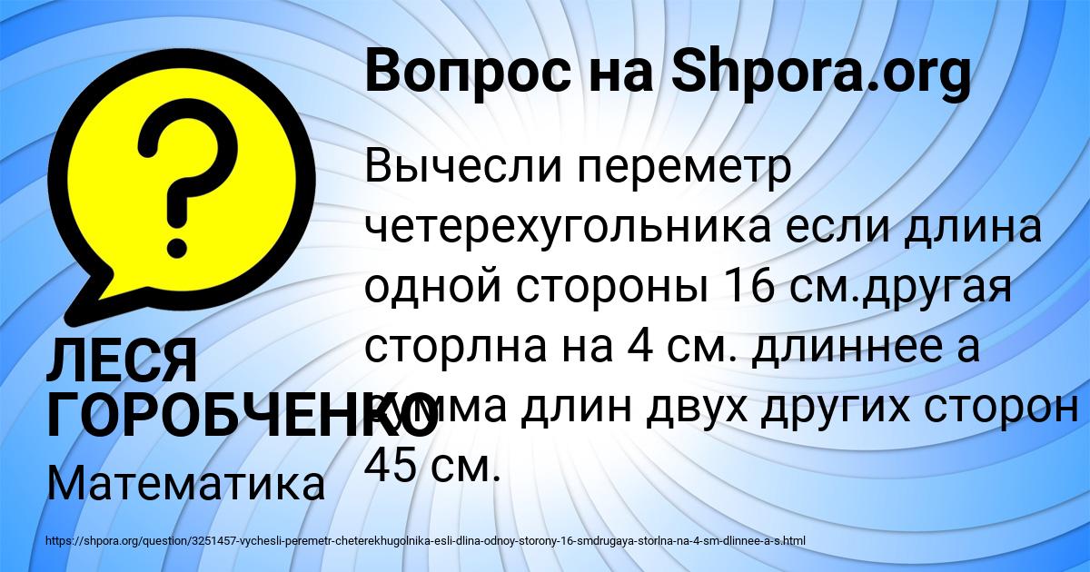 Картинка с текстом вопроса от пользователя ЛЕСЯ ГОРОБЧЕНКО