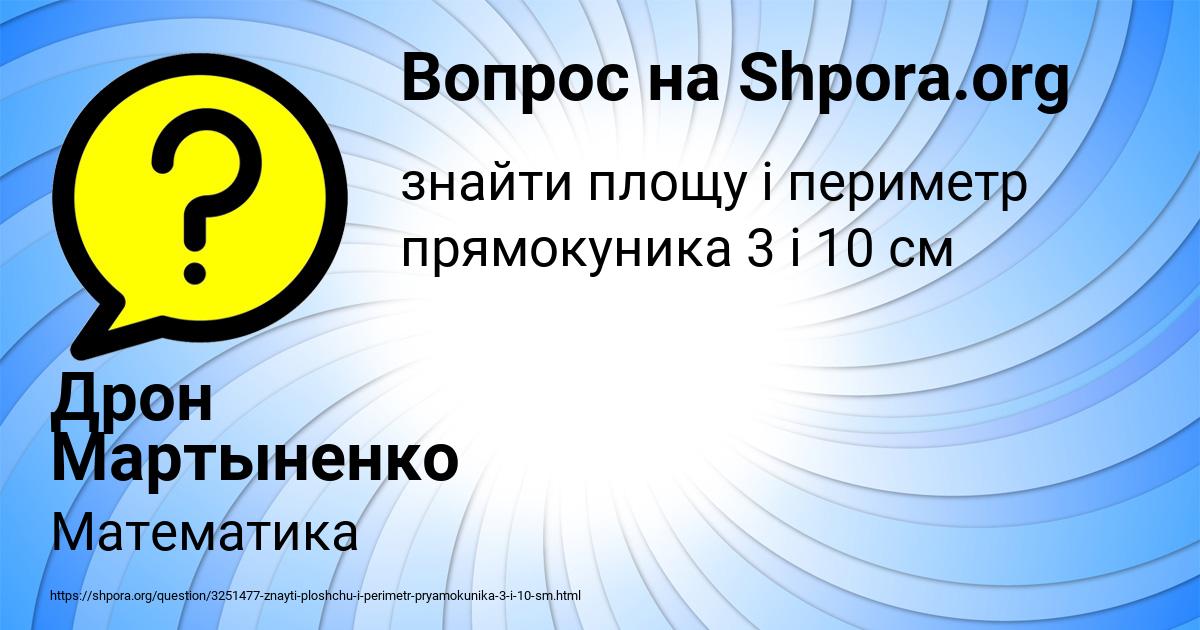 Картинка с текстом вопроса от пользователя Дрон Мартыненко