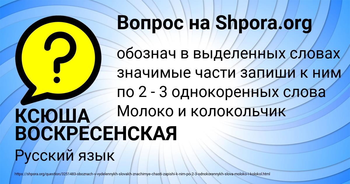 Картинка с текстом вопроса от пользователя КСЮША ВОСКРЕСЕНСКАЯ