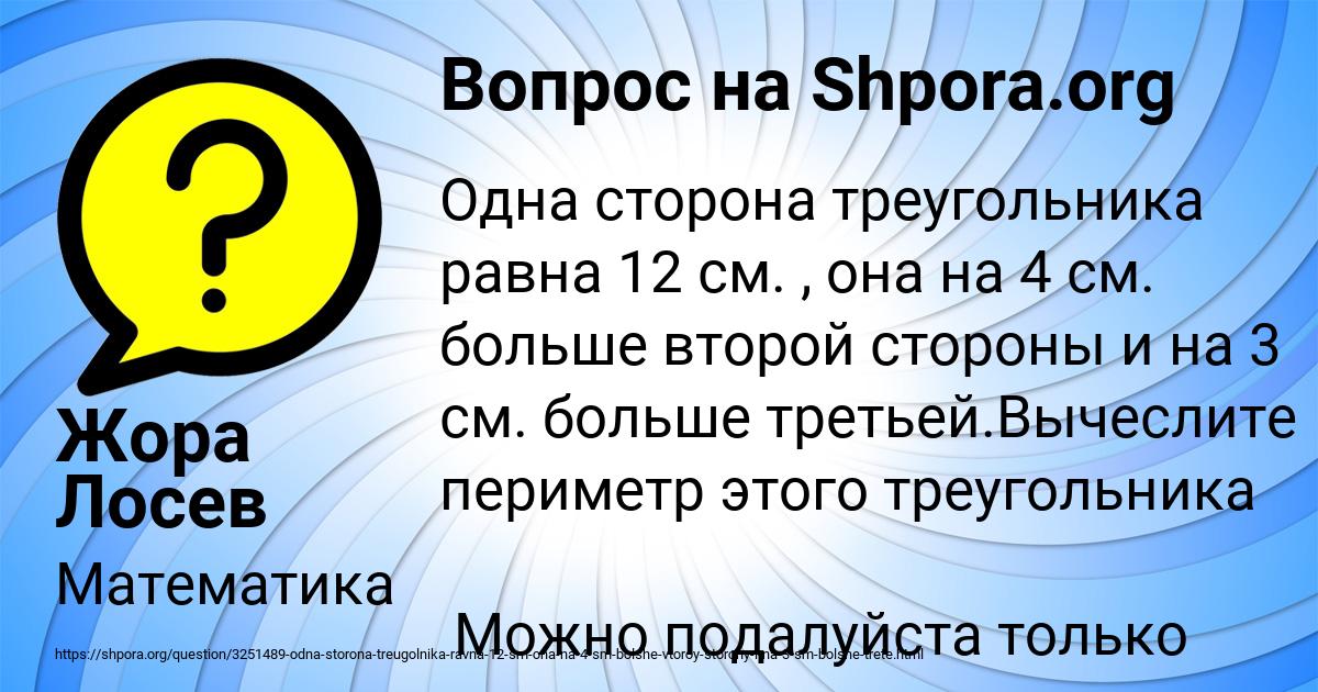 Картинка с текстом вопроса от пользователя Жора Лосев
