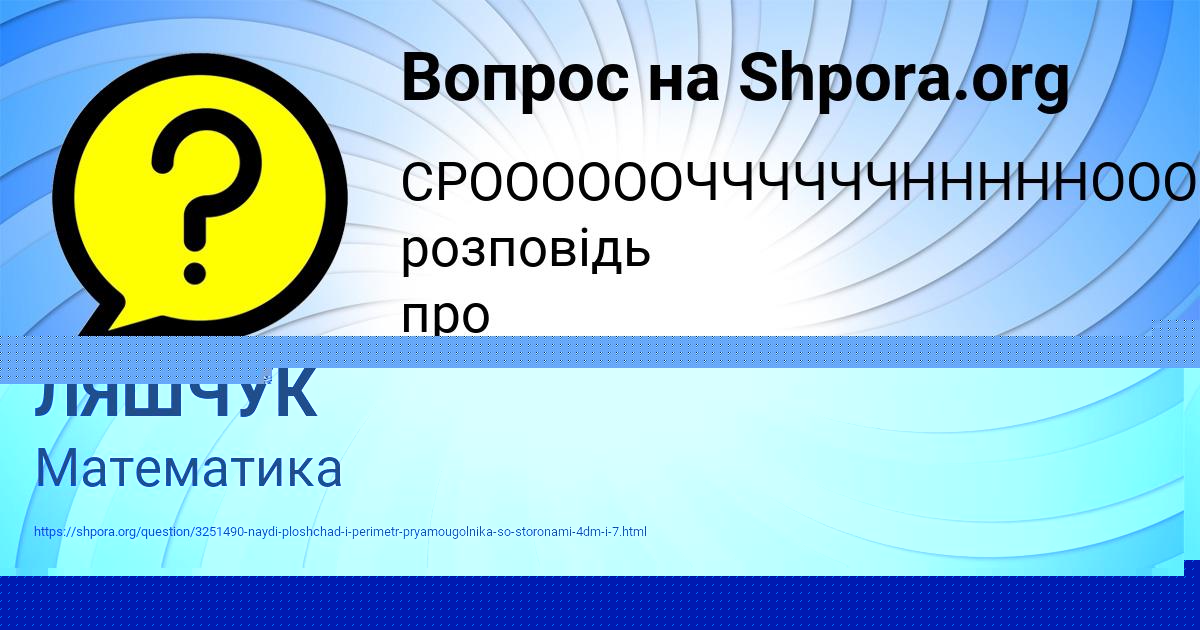 Картинка с текстом вопроса от пользователя ОЛЬГА ЛЯШЧУК