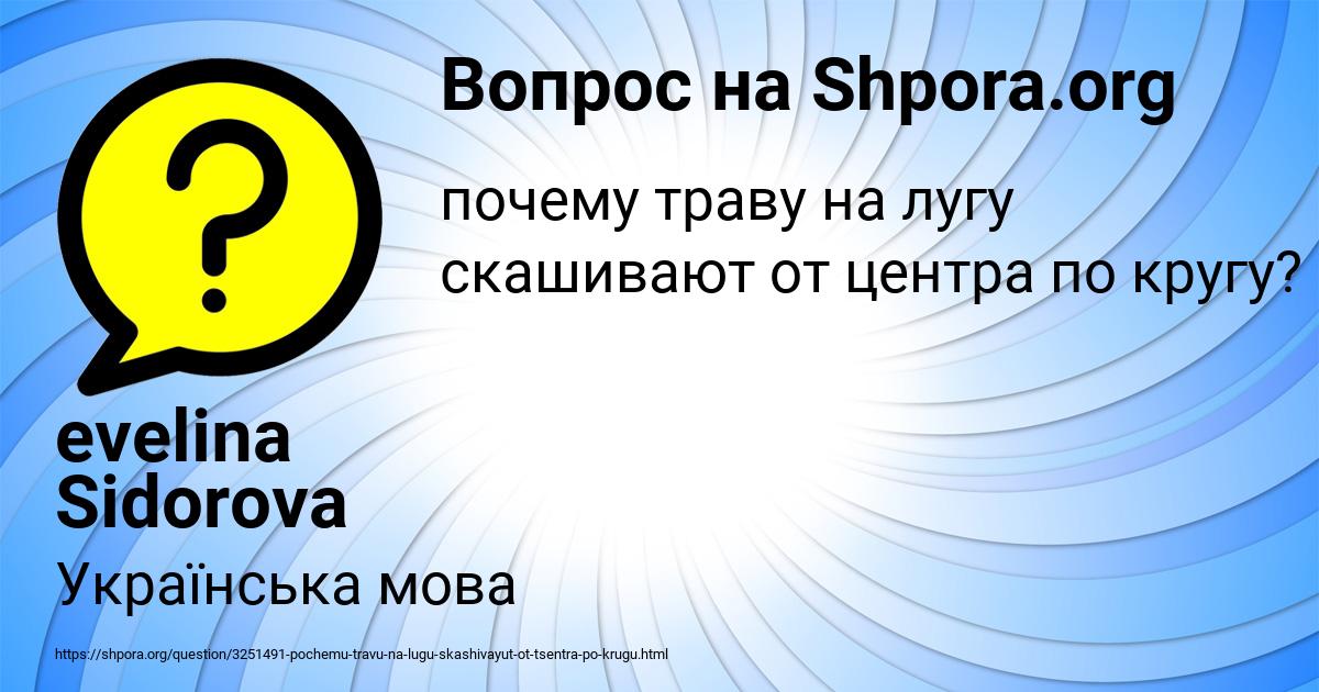 Картинка с текстом вопроса от пользователя evelina Sidorova