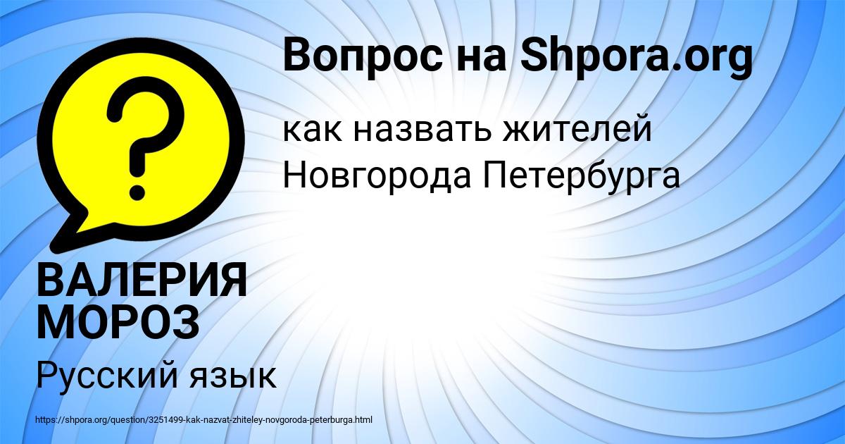 Картинка с текстом вопроса от пользователя ВАЛЕРИЯ МОРОЗ