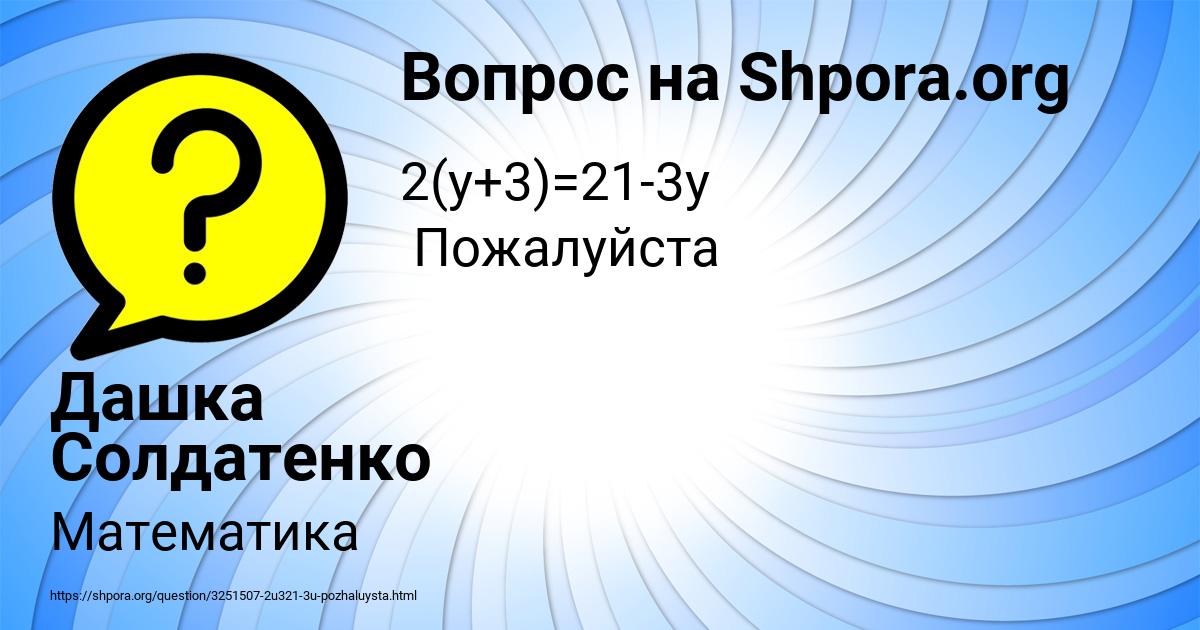 Картинка с текстом вопроса от пользователя Дашка Солдатенко