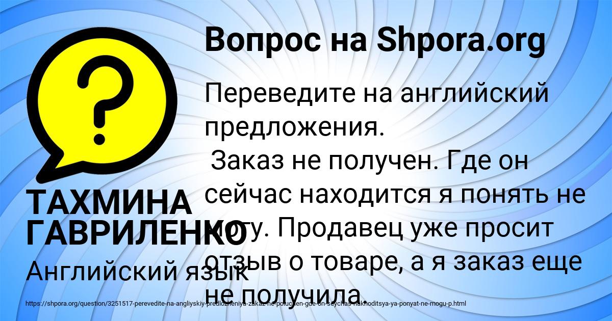 Картинка с текстом вопроса от пользователя ТАХМИНА ГАВРИЛЕНКО