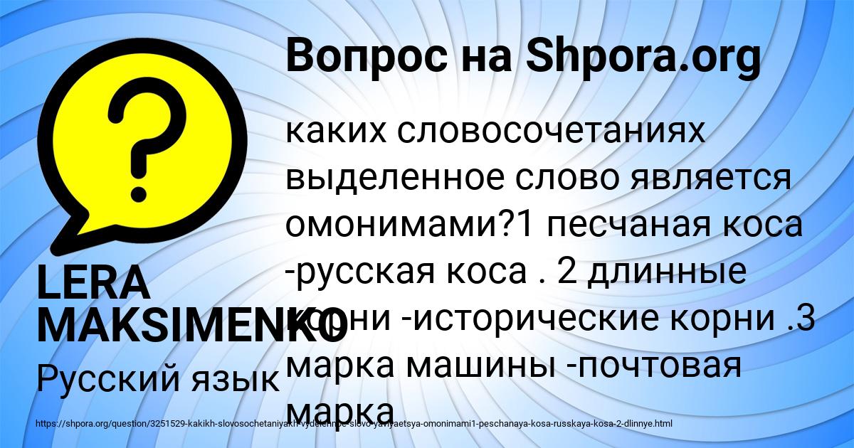 Картинка с текстом вопроса от пользователя LERA MAKSIMENKO