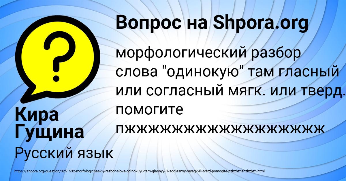 Картинка с текстом вопроса от пользователя Кира Гущина
