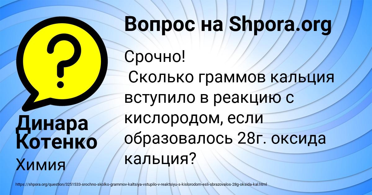 Картинка с текстом вопроса от пользователя Динара Котенко