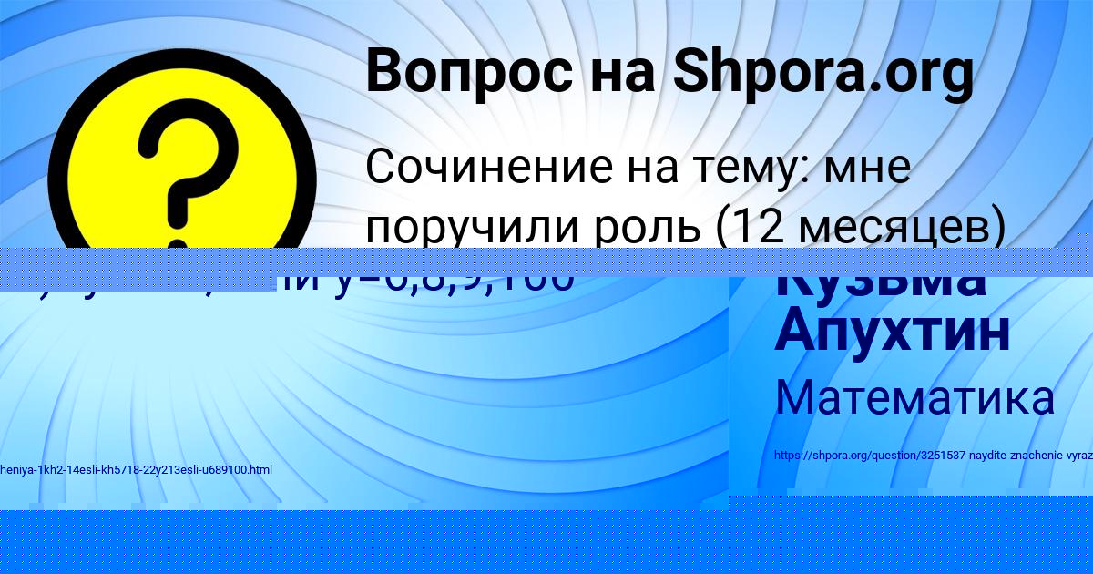 Картинка с текстом вопроса от пользователя Кузьма Апухтин