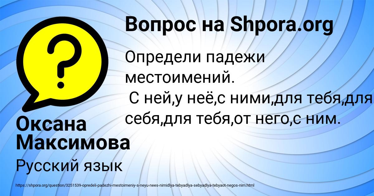 Картинка с текстом вопроса от пользователя Оксана Максимова