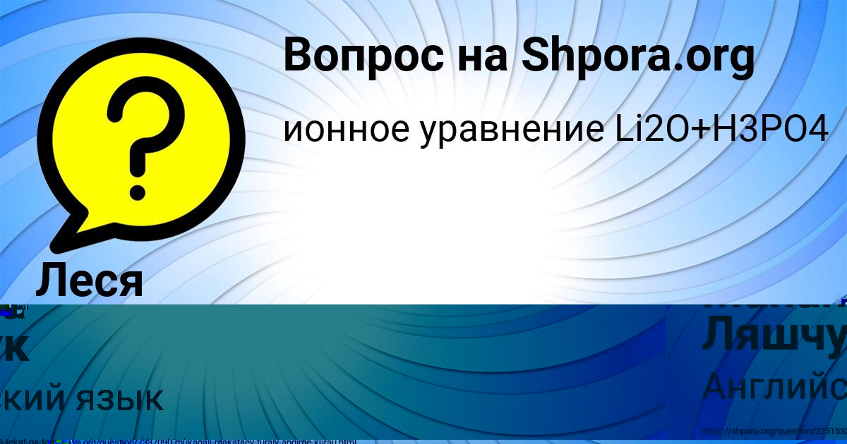 Картинка с текстом вопроса от пользователя Манана Ляшчук