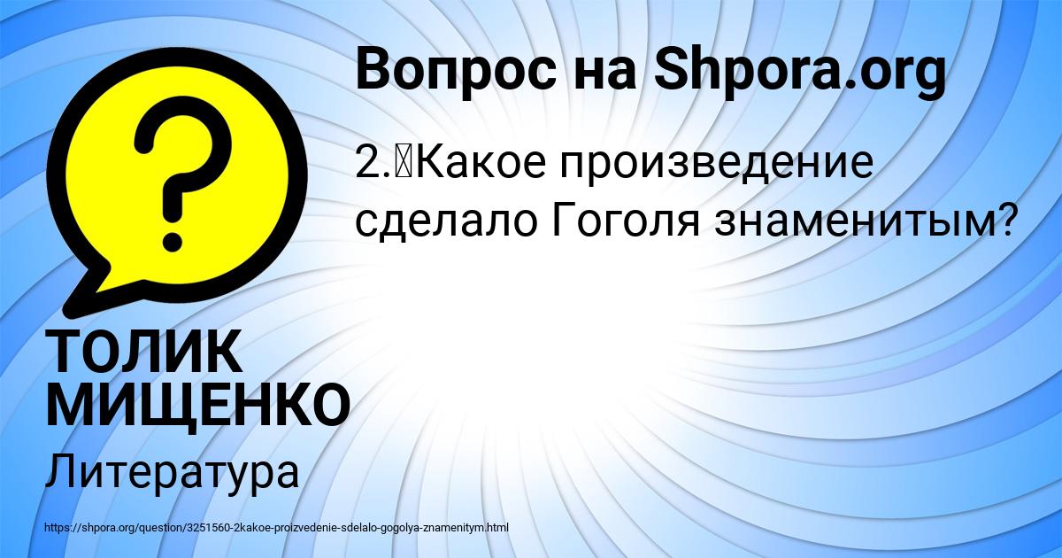 Картинка с текстом вопроса от пользователя ТОЛИК МИЩЕНКО