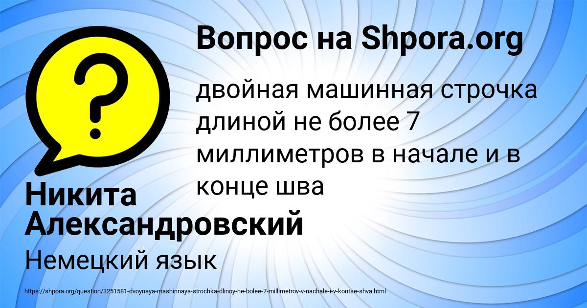 Картинка с текстом вопроса от пользователя Никита Александровский