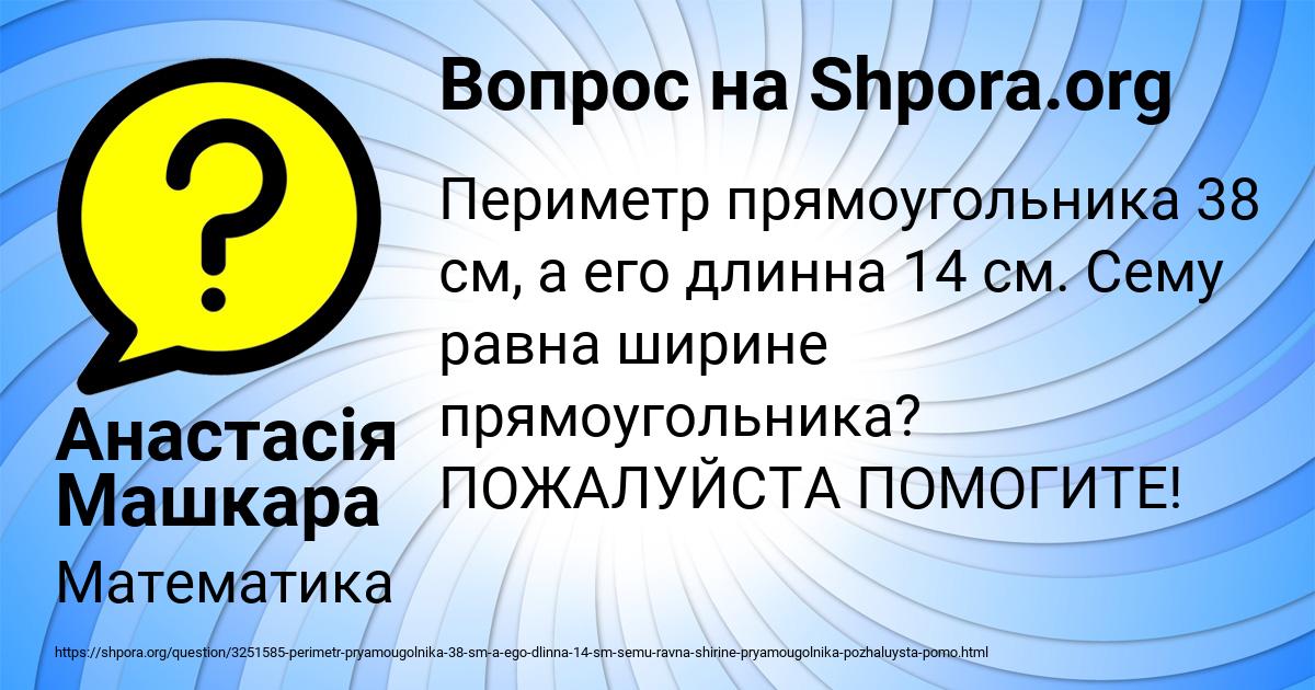 Картинка с текстом вопроса от пользователя Анастасія Машкара