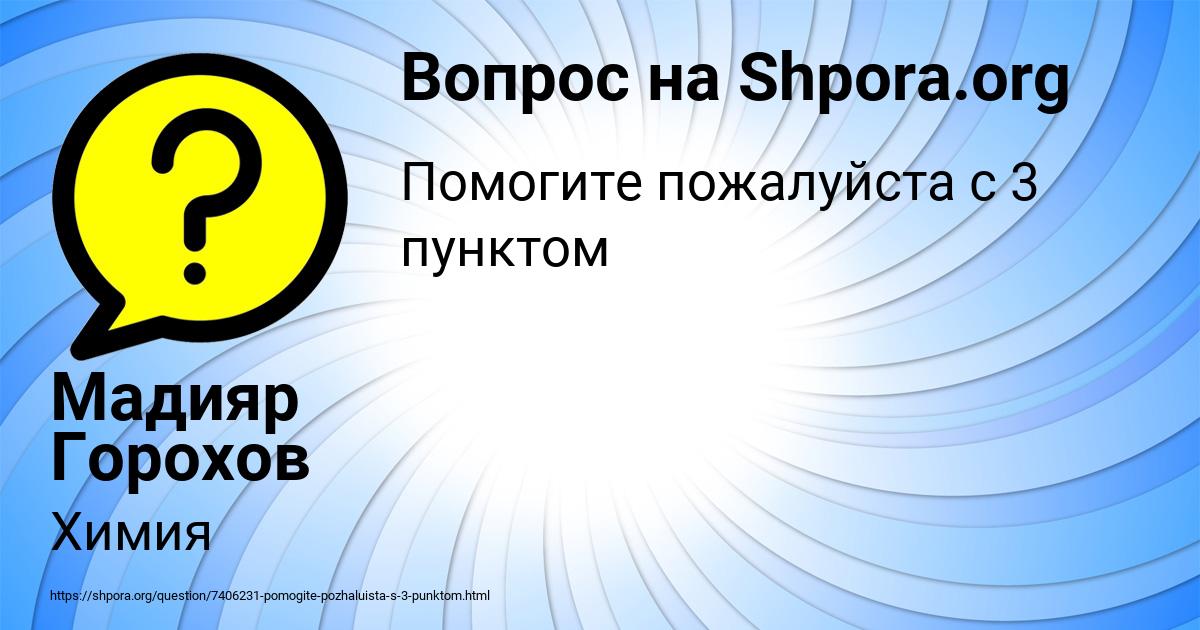 Картинка с текстом вопроса от пользователя Софья Губарева