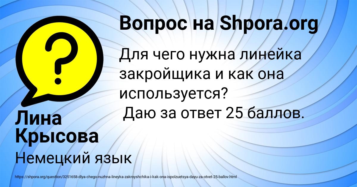 Картинка с текстом вопроса от пользователя Лина Крысова