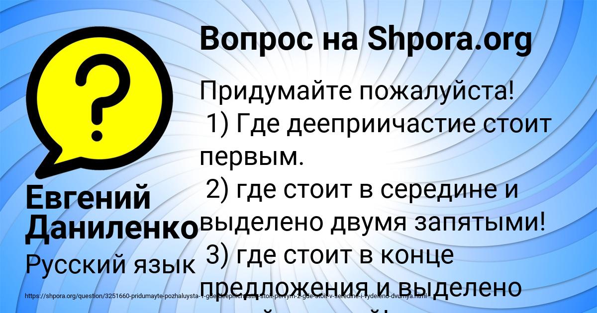 Картинка с текстом вопроса от пользователя Евгений Даниленко