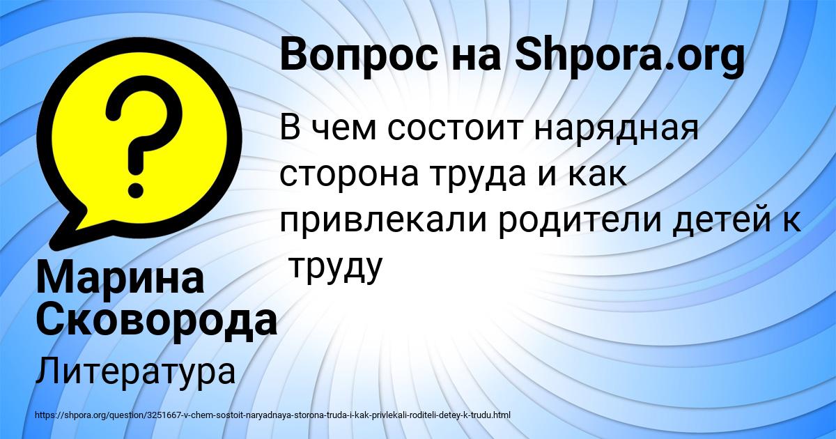 Картинка с текстом вопроса от пользователя Марина Сковорода