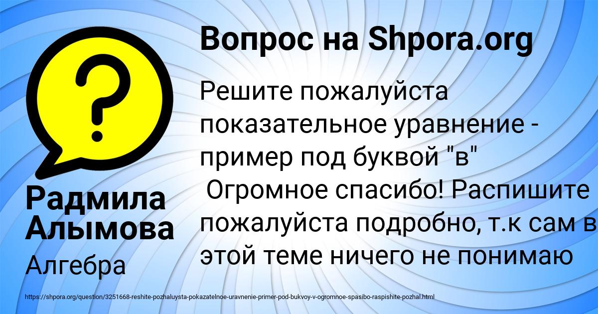Картинка с текстом вопроса от пользователя Радмила Алымова