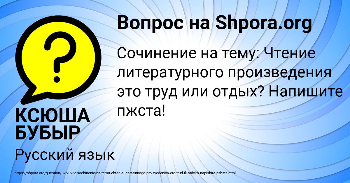 Картинка с текстом вопроса от пользователя КСЮША БУБЫР