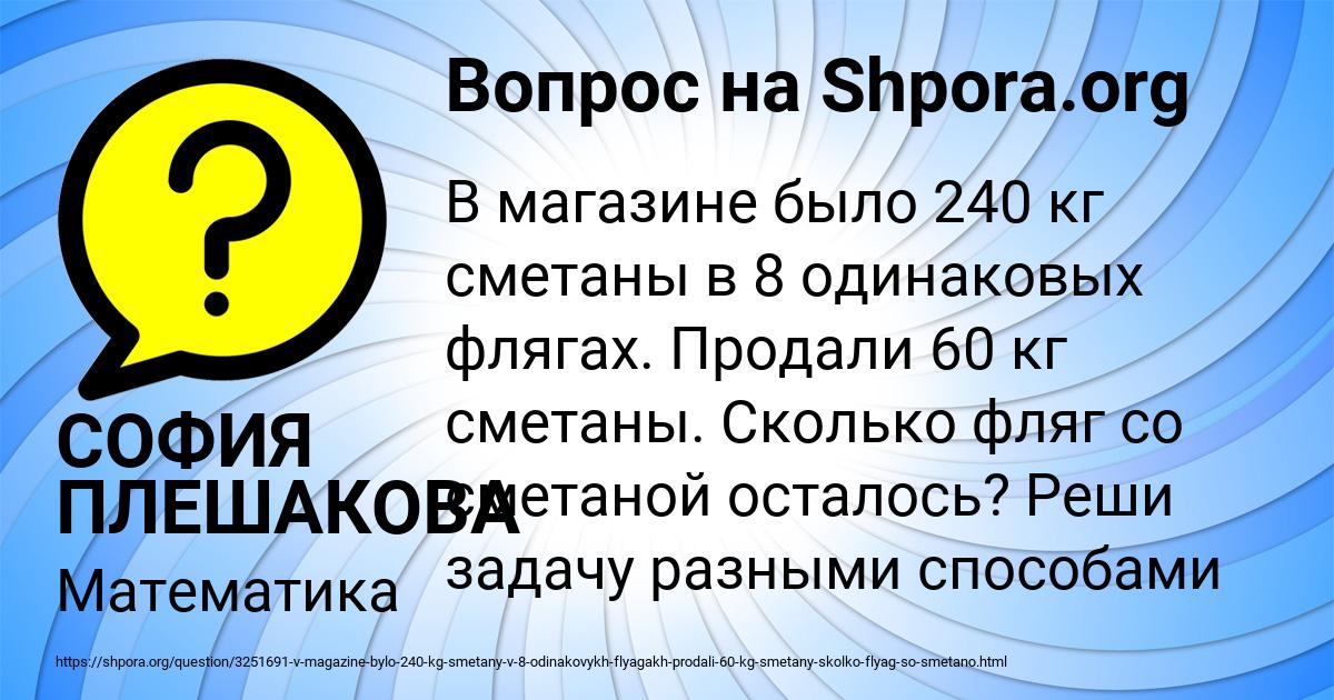 Картинка с текстом вопроса от пользователя СОФИЯ ПЛЕШАКОВА