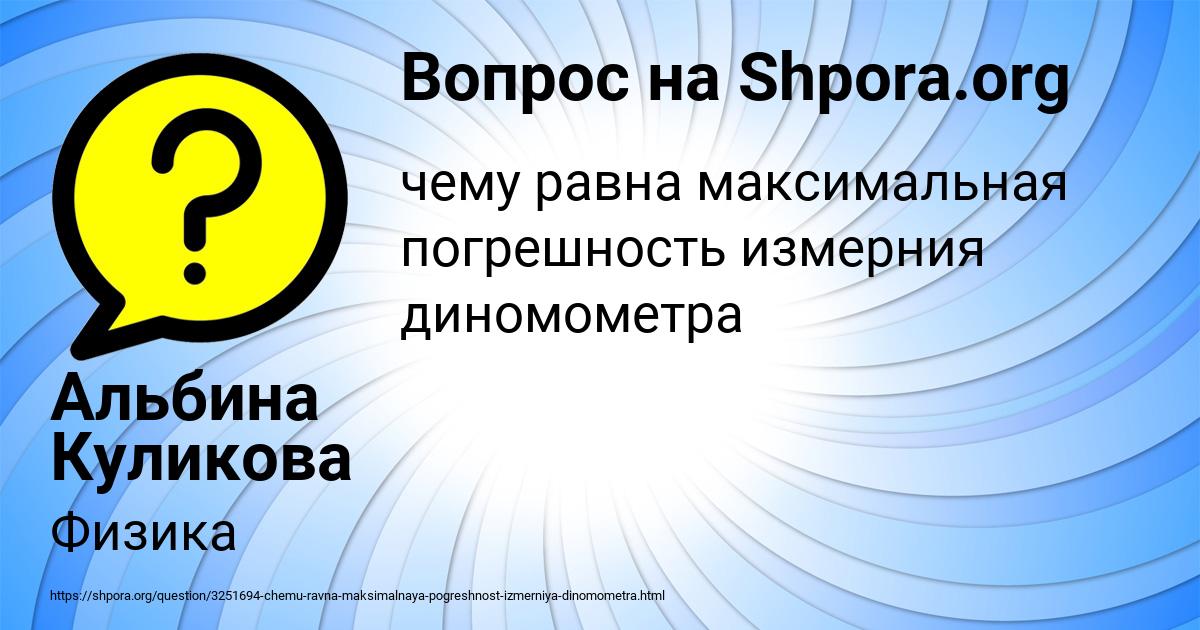 Картинка с текстом вопроса от пользователя Альбина Куликова