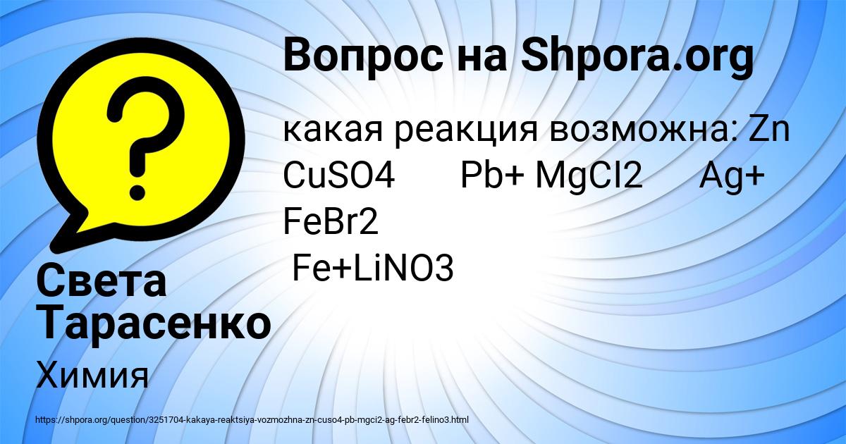 Картинка с текстом вопроса от пользователя Света Тарасенко