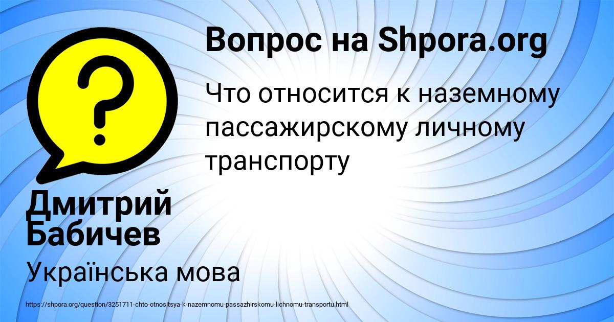 Картинка с текстом вопроса от пользователя Дмитрий Бабичев