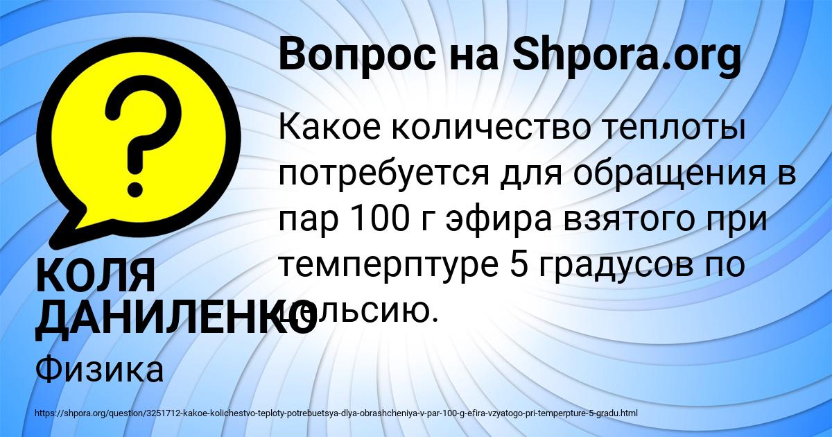 Картинка с текстом вопроса от пользователя КОЛЯ ДАНИЛЕНКО