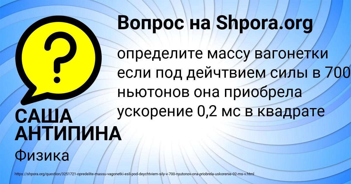 Картинка с текстом вопроса от пользователя САША АНТИПИНА