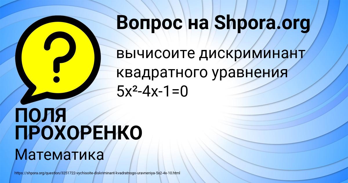 Картинка с текстом вопроса от пользователя ПОЛЯ ПРОХОРЕНКО