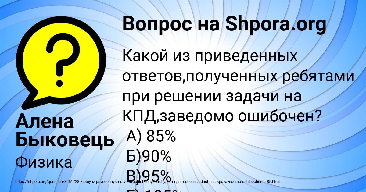 Картинка с текстом вопроса от пользователя Алена Быковець