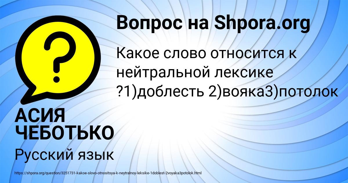 Картинка с текстом вопроса от пользователя АСИЯ ЧЕБОТЬКО