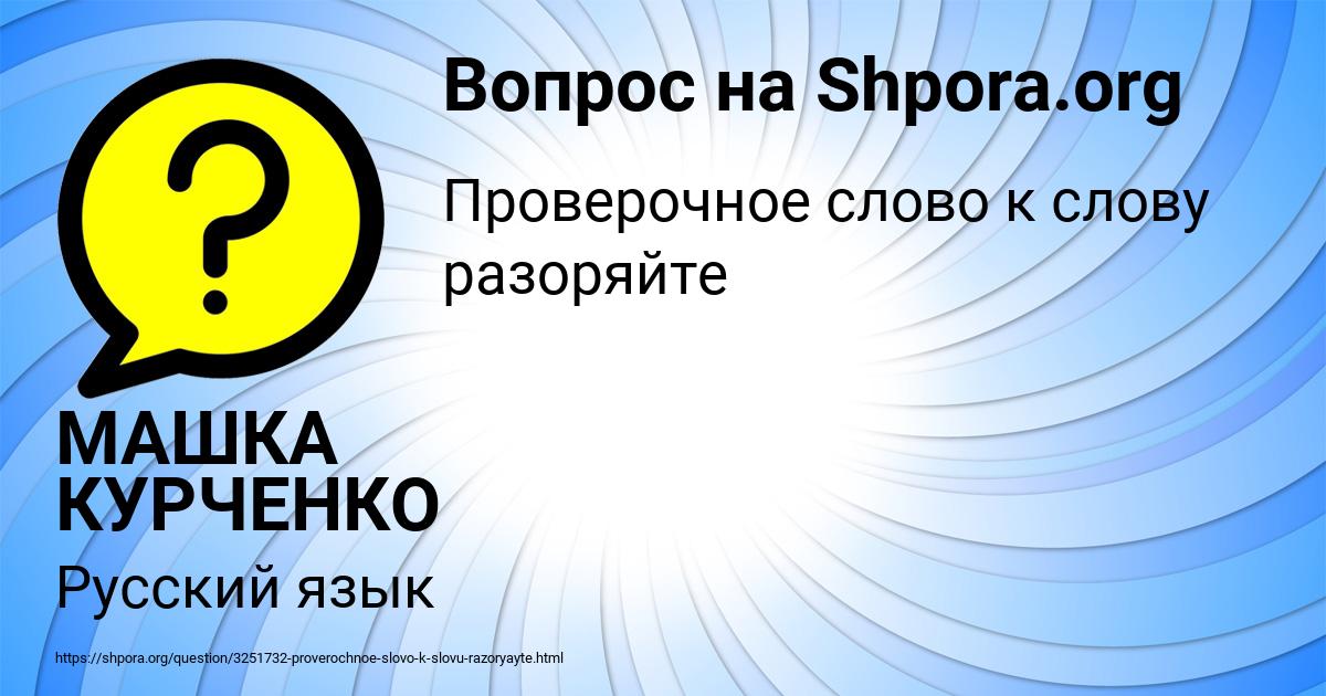 Картинка с текстом вопроса от пользователя МАШКА КУРЧЕНКО