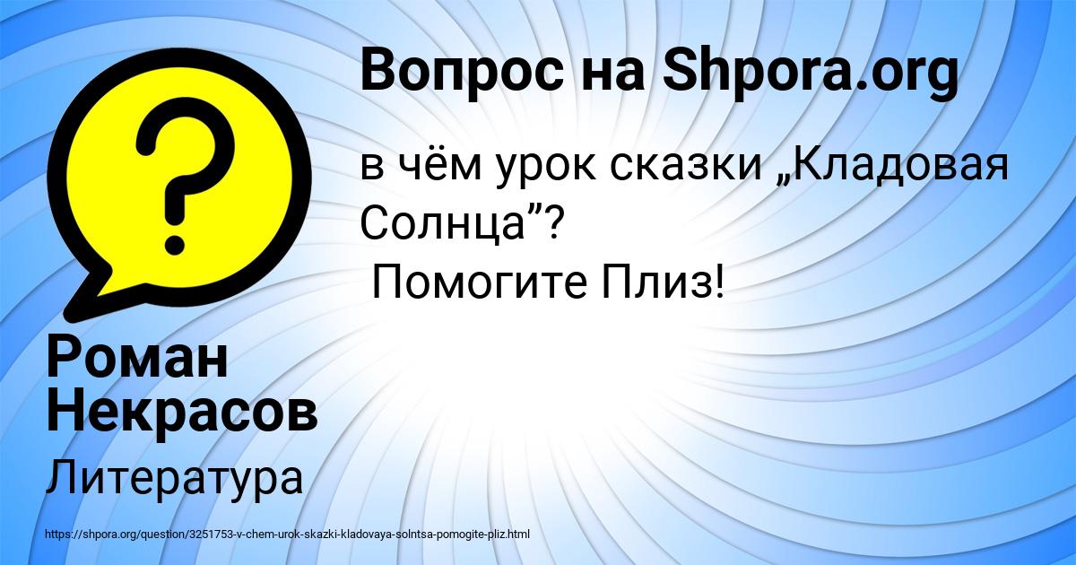 Картинка с текстом вопроса от пользователя Роман Некрасов