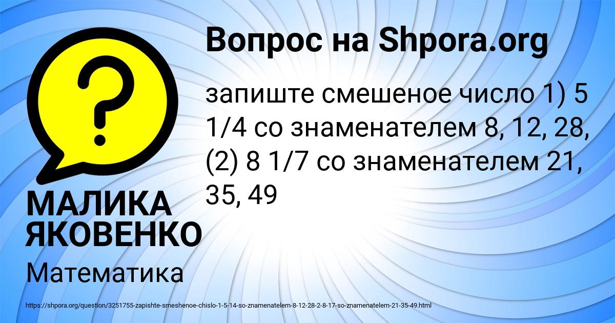 Картинка с текстом вопроса от пользователя МАЛИКА ЯКОВЕНКО