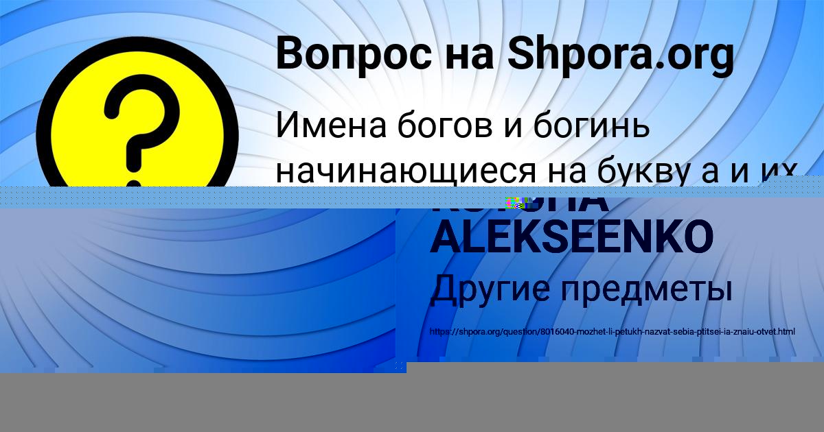 Картинка с текстом вопроса от пользователя Ксюха Замятина